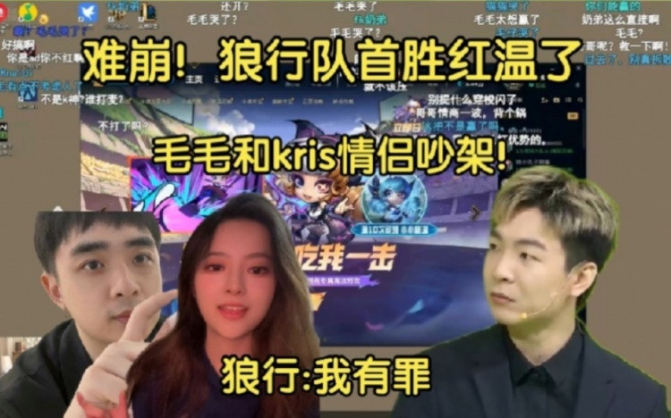 狼行队下路情侣组合争吵 狼行: 别这样, 我有罪