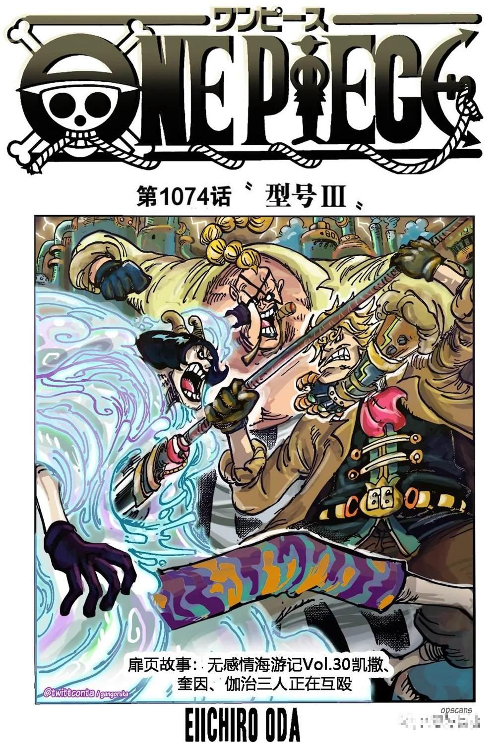 海贼王漫画1074: 和平主义者的觉醒