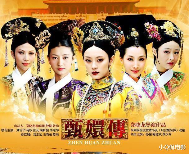百看不厌的5部神级国产剧, 看完逢人就推荐(甄嬛传戏份)