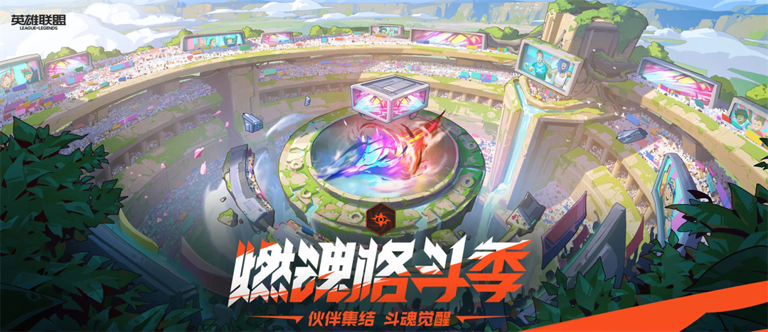 LOL: 官方良心发现, 马上上线白嫖活动!