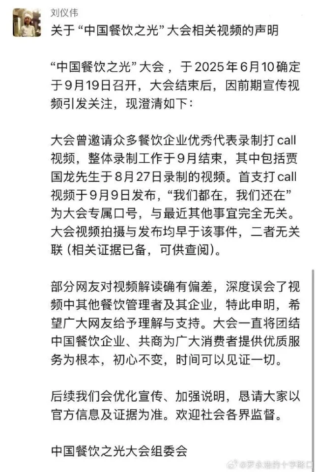 罗永浩辟谣“28家餐饮支持西贝”:这个谣传传得太广了,必须站出来澄清下_快讯_第5张_纵横网 罗永浩辟谣“28家餐饮支持西贝”:这个谣传传得太广了,必须站出来澄清下_https://www.izongheng.net_快讯_第5张