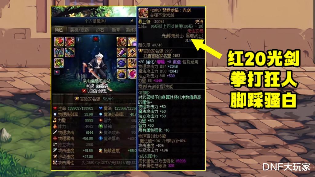 DNF: 红20剑魂新主人, 发布豪言壮语, &ldquo;脚踩骚白, 拳打狂人&rdquo;