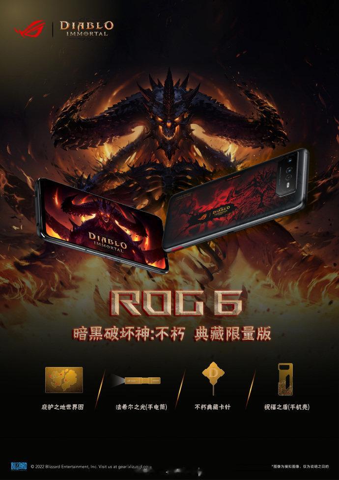 游戏元素拉满, ROG6游戏手机《暗黑破坏神: 不朽》典藏限量版今日开售