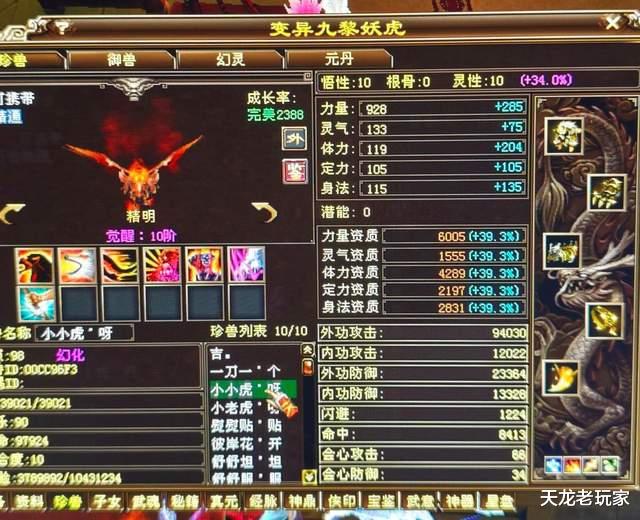 天龙: 一身5000+极品珍兽, 其中2只名动妖虎? 少见的珍兽比号还贵