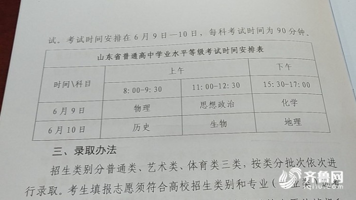 取消文理综, 实行等级分数转换 山东新高考四大变化了解下