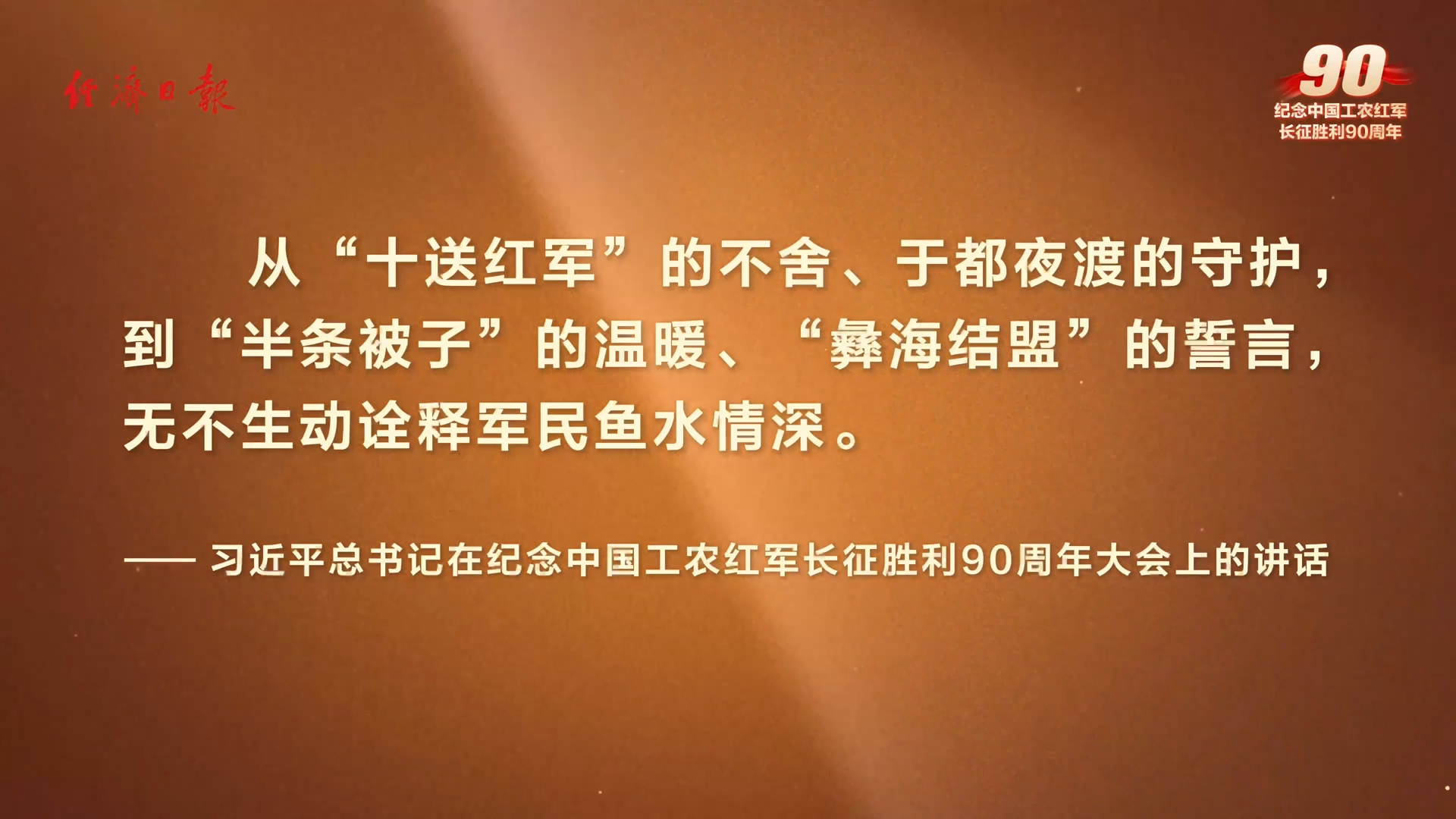 视频 | 半条被子一条心