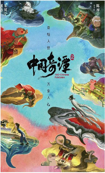 中式奇幻在传承中再拓新境