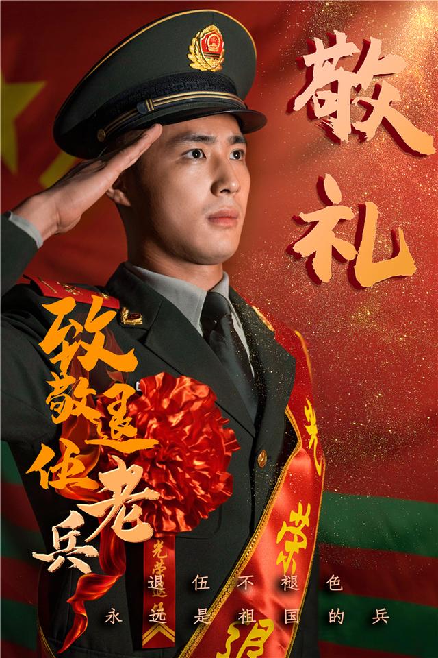 退伍季丨海报: 珍重! 老兵_zzd_学生时代