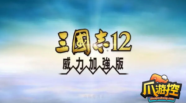 三国志12秘籍有哪些-秘籍代码一览