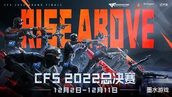2022年CFS总决赛上线, 全新虚拟观赛系统给玩家们带来全新体验