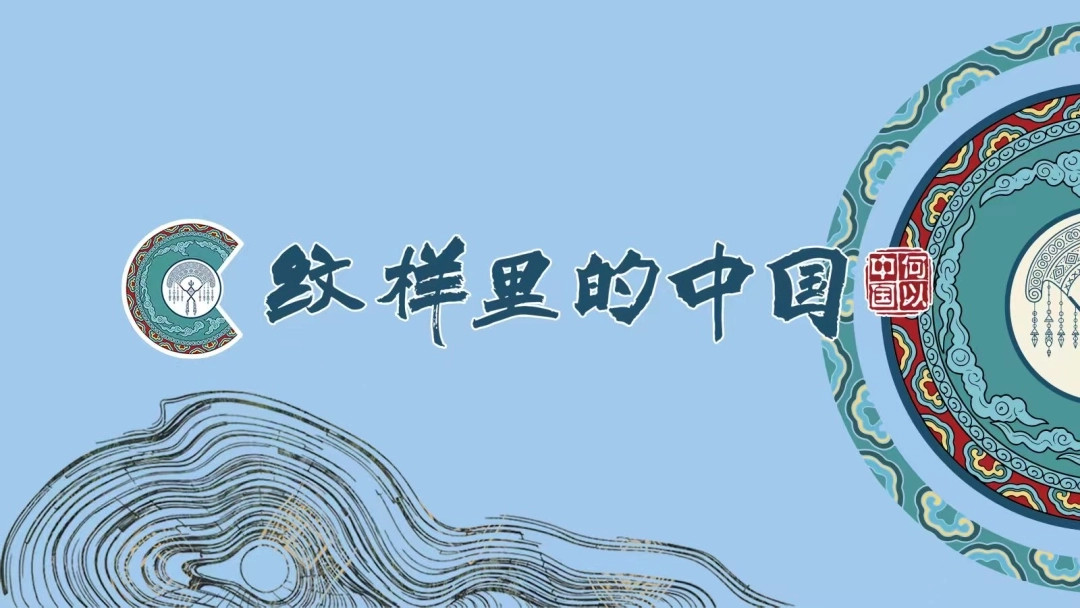 不同的衣裳，同一曲交响