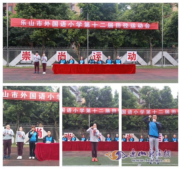 乐山市外国语小学: 激情四月 赛场显风采