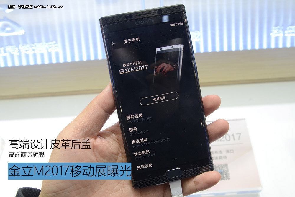 高端设计皮革后盖 金立m2017移动展曝光