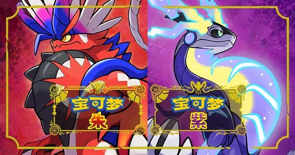 《宝可梦 朱/紫》公布大型补丁, 为游戏性能问题向玩家道歉