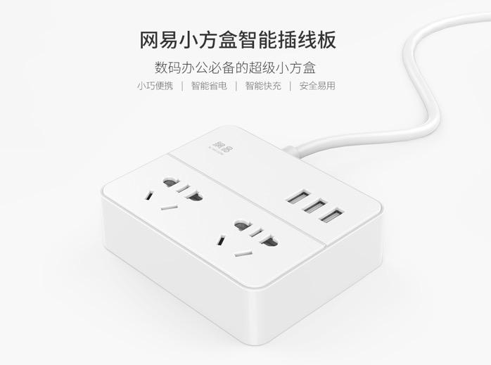 数码办公必备智能小方盒--网易智能插线板