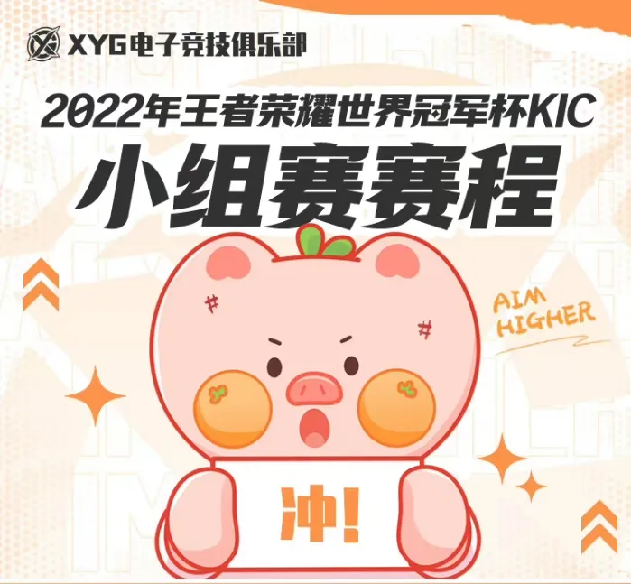 [流言板]XYG公布世冠KIC小组赛赛程：即使山高路远，少年们勇敢向上