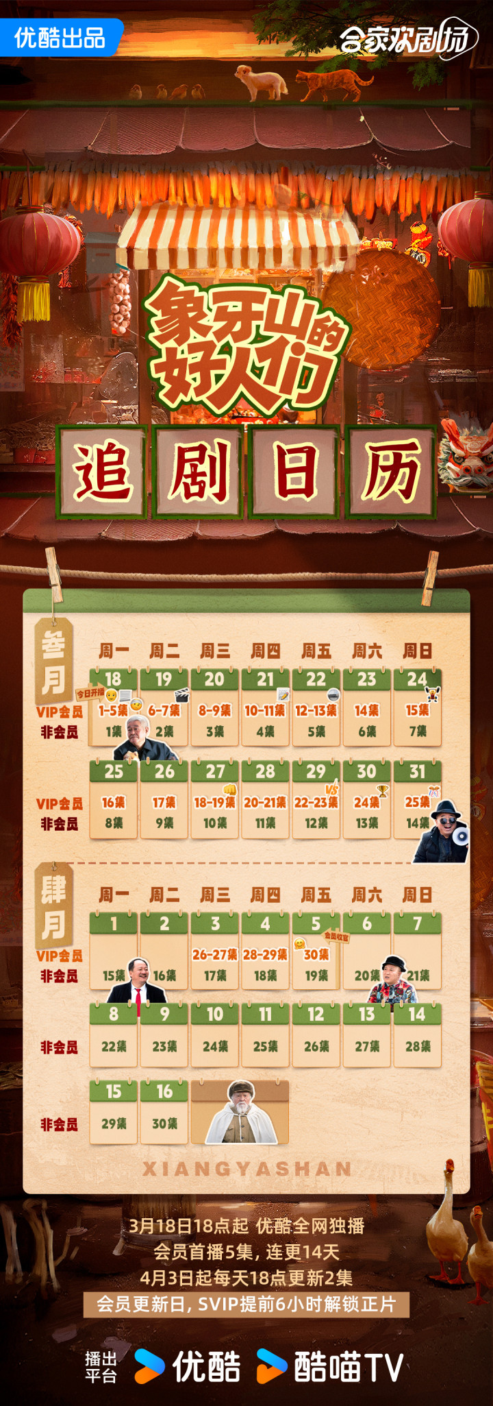 ������ɽ�ĺ����ǡ�����׷������, 4��5�ջ�Ա�չ�(����ɽʮ�����)