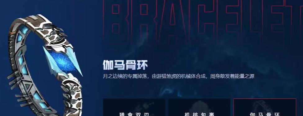 逆战: 伽马骨环有什么用?