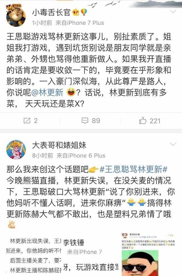 王思聪在70万网友面前骂林更新! 林狗很冷静, 陈赫却懵了