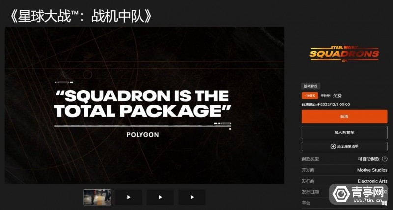 3A大作《星球大战: 战机中队》限时免费赠送