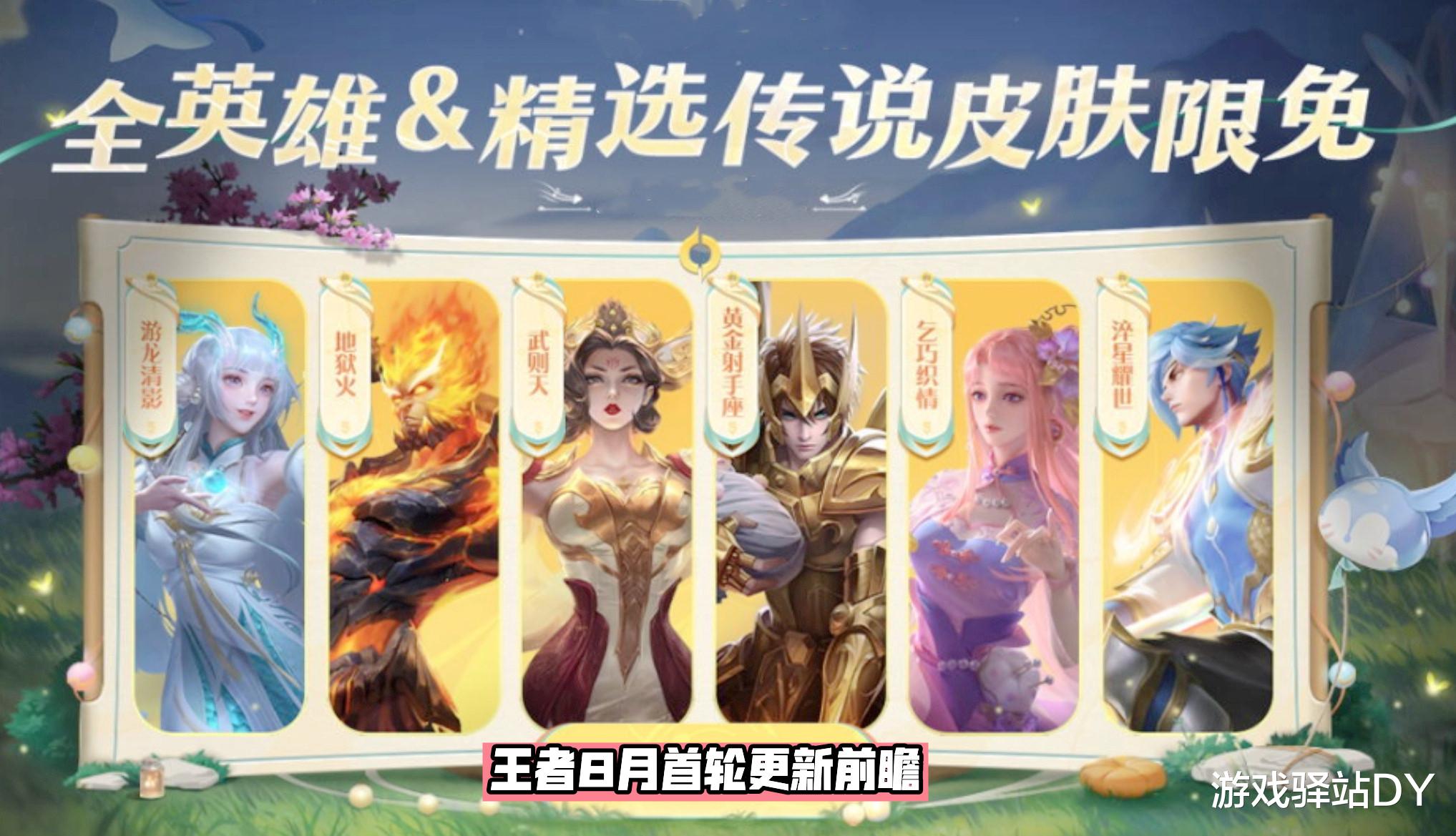 正式服8.3更新前瞻，熟练度翻倍，2传说免费用，5英雄调整解析