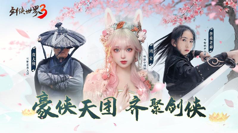 含亮老师功夫助阵! 《剑侠世界3》新门派丐帮明日上线