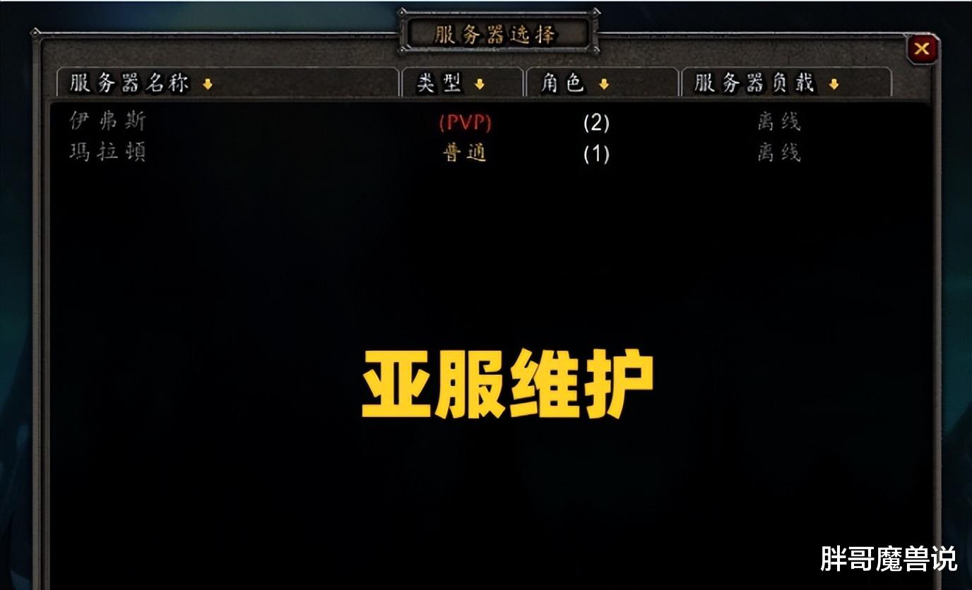 魔兽WLK：亚服开放2组新服，国服玩家可直接进入，关服或成必然