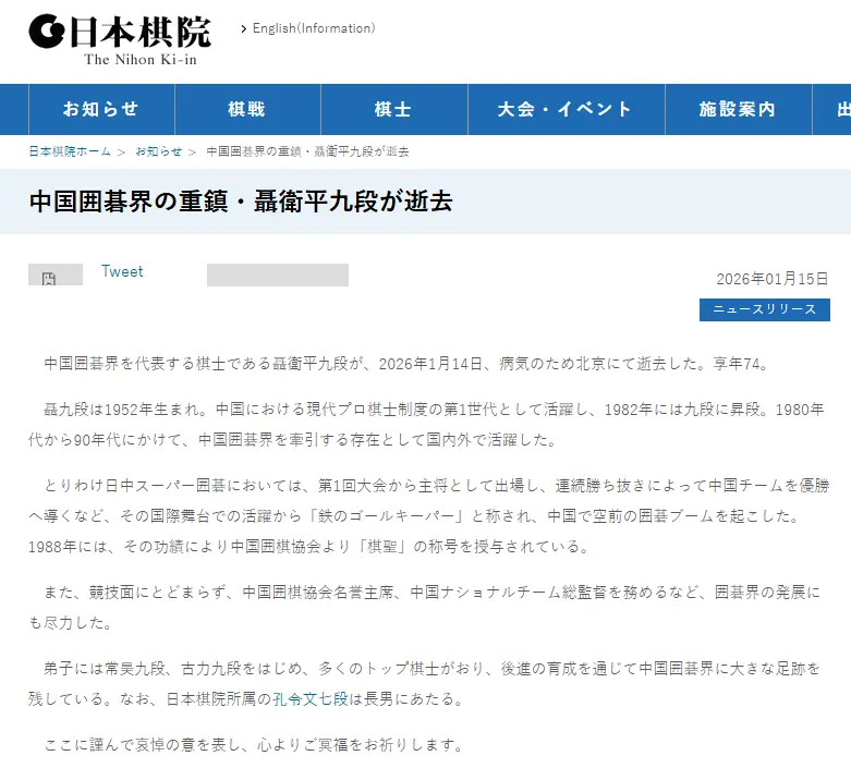 两大日本棋圣发文悼念聂卫平：他是中国英雄