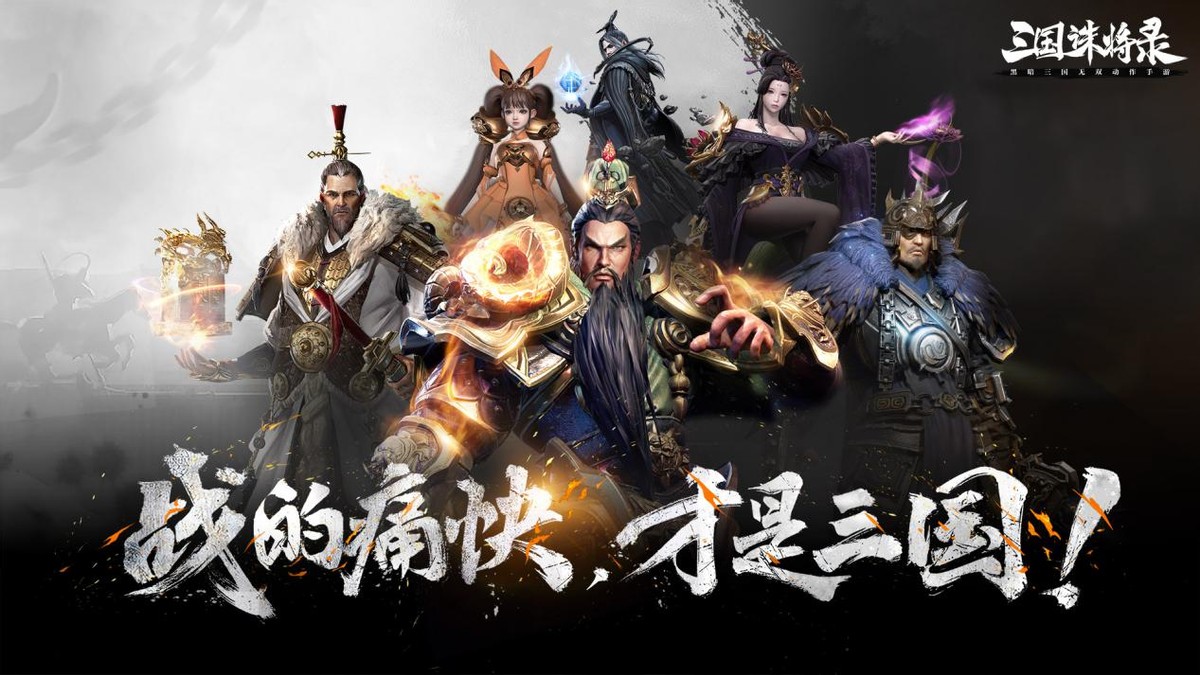 网易三国无双动作新游《三国诛将录》&ldquo;狼烟&rdquo;首测今日重磅开启!