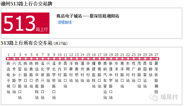 汕头第513路公交车延伸至厦深铁路潮阳站