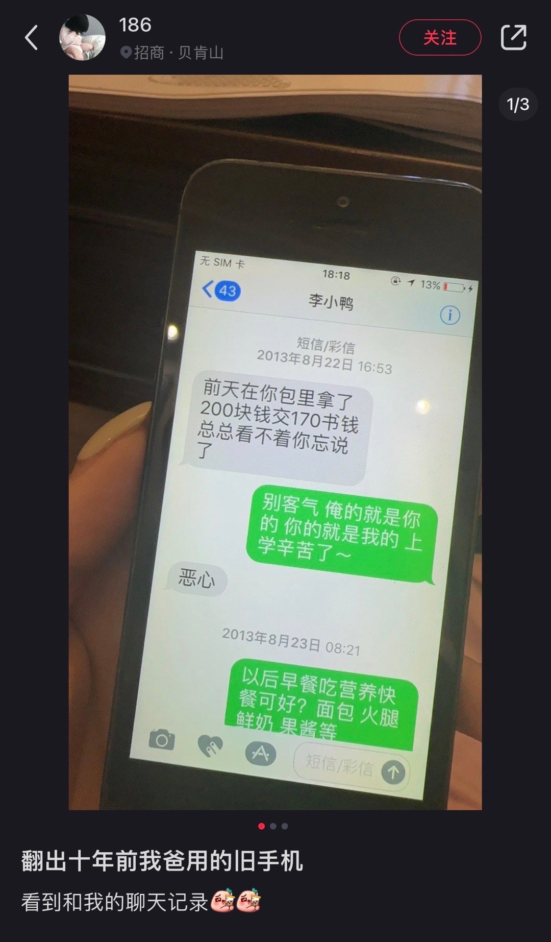 翻出爸爸十年前的旧手机​​​