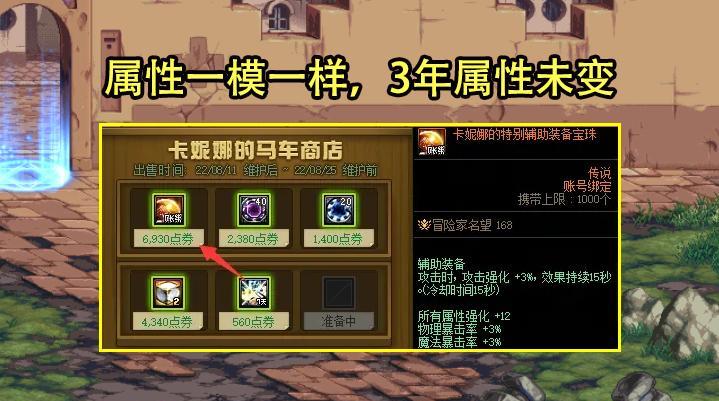 DNF: 新春12属强宝珠不再提升了? 银雪带来好消息, 玩家省钱了