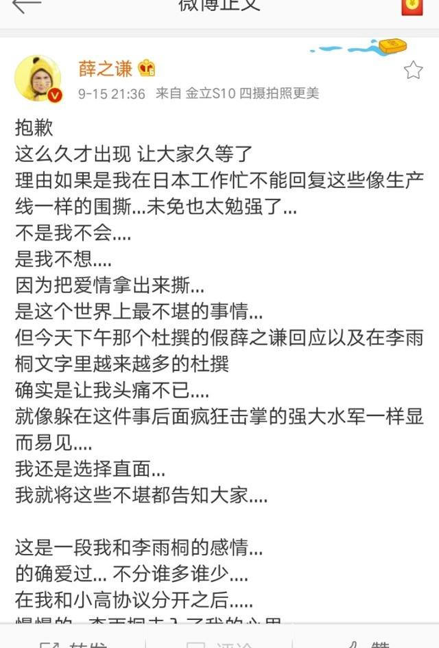 到底谁是谁非? 胡一菲早就看透薛之谦人品?