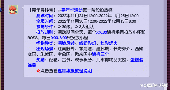 梦幻西游: 梦幻嘉年华第一阶段开启, 投放怪介绍来袭!