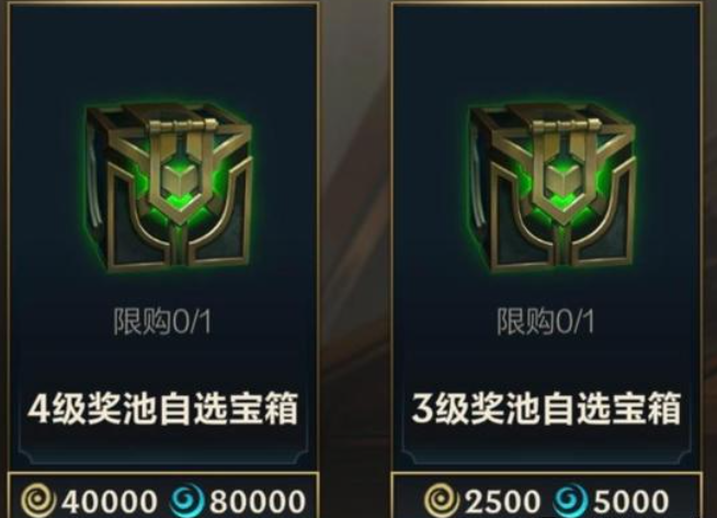 《英雄联盟手游》魄罗商城3级、4级奖池自选宝箱, 避坑指南! 别上当!