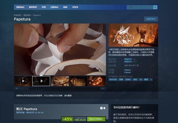 Steam特惠！点击冒险游戏《纸艺历险》新史低仅需21元