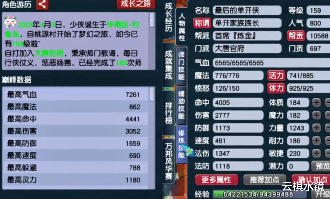 大唐练级有优势? 2个月练级从0到159