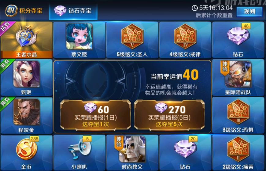 王者荣耀攒的钻石应该怎么花, 钻石夺宝还是铭