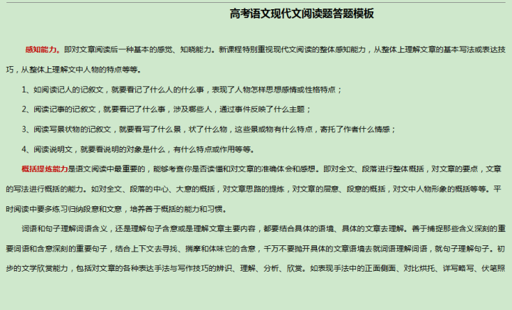 高考语文现代文阅读万能答题模板全 提分必看 建议收藏打印 全网搜