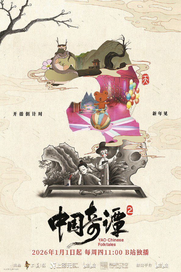 中国动画出奇制胜