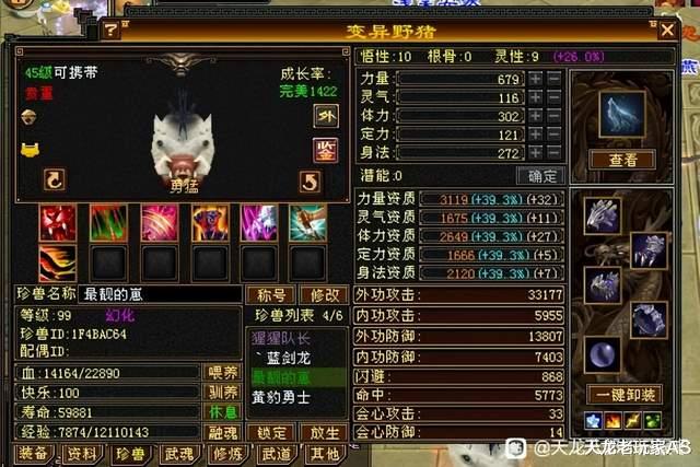 天龙怀旧服: 老玩家4700元宝收购成品野猪值不值? 围观网友炸锅了