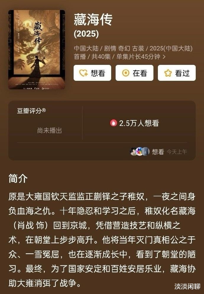 肖战新剧上热搜! 大男主变大女主剧? 粉丝: 请看官方