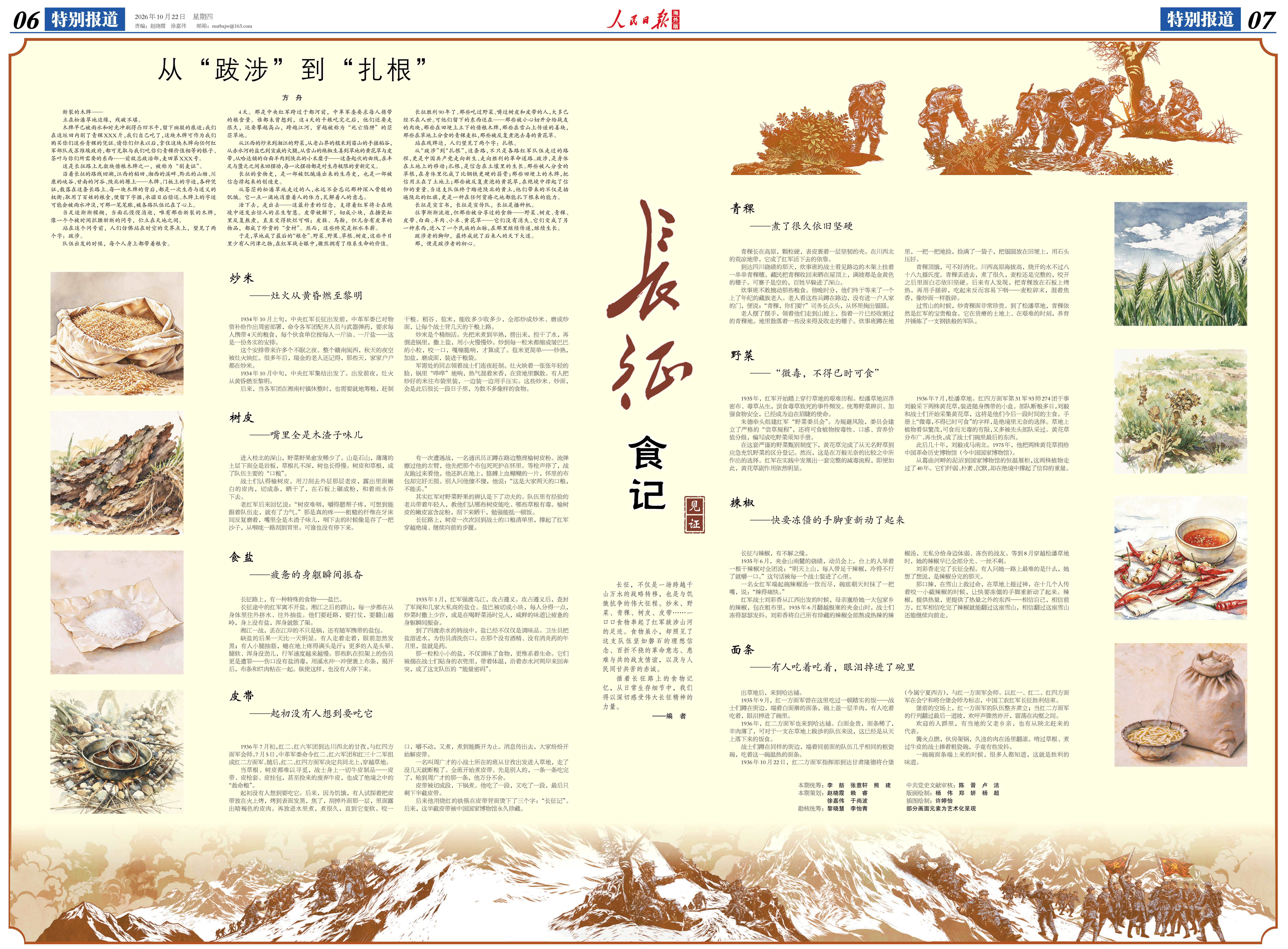红军长征中吃过的食物，背后有哪些故事？