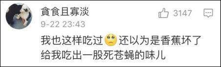 戒蕉戒枣: 香蕉+枣, 引千万网友亲身实验, 一定不要这么吃