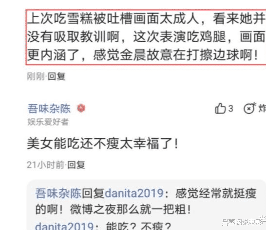 金晨表演一口气吃鸡腿照曝光 吃相豪放引热议 被指擦边球打得太明显 全网搜