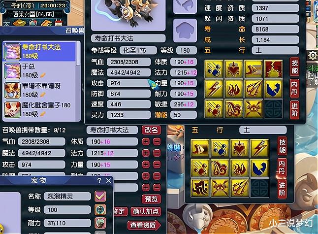 梦幻西游：11技能谛听上须弥兽决，没打掉眼睛，还有五个轮子