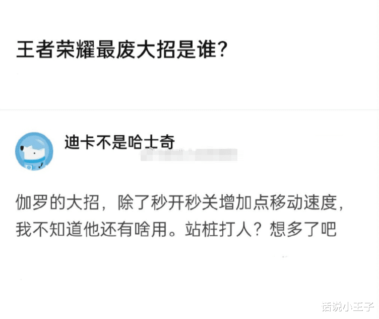王者荣耀: 哪个英雄大招最废? 迦罗排第四, 这3个英雄大招最没用