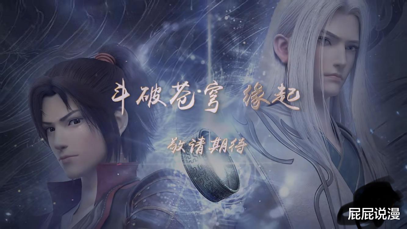 斗破苍穹第四季最后三集再水一波是为年番积蓄力量还是为敷衍观众