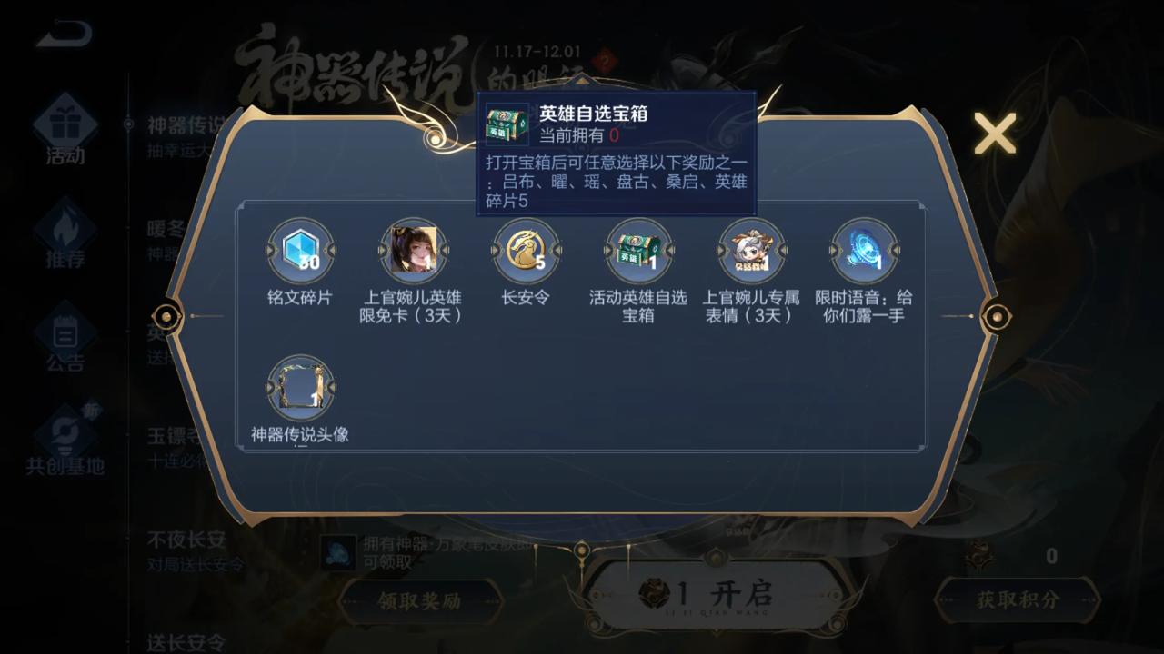 #王者荣耀#神器传说的赐福活动还在继续，这个活动抽到英雄自选宝箱的概率真高，我已经抽到了3次，这次宝