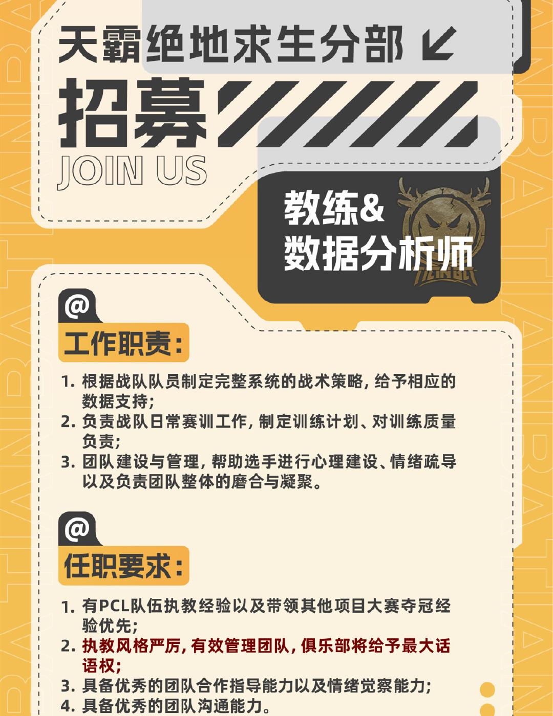 天霸招募教练, Cui71被四家俱乐部报价, 舆论买人成为热词